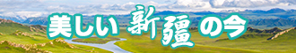 干B视频屁眼新疆banner-w330n60.jpg